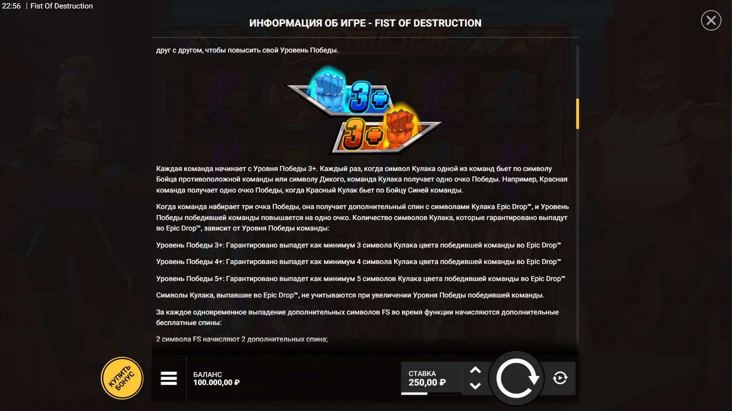 Fist of Destruction — правила и таблица выплат 3