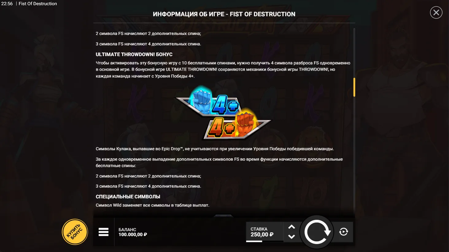Fist of Destruction — правила и таблица выплат 4