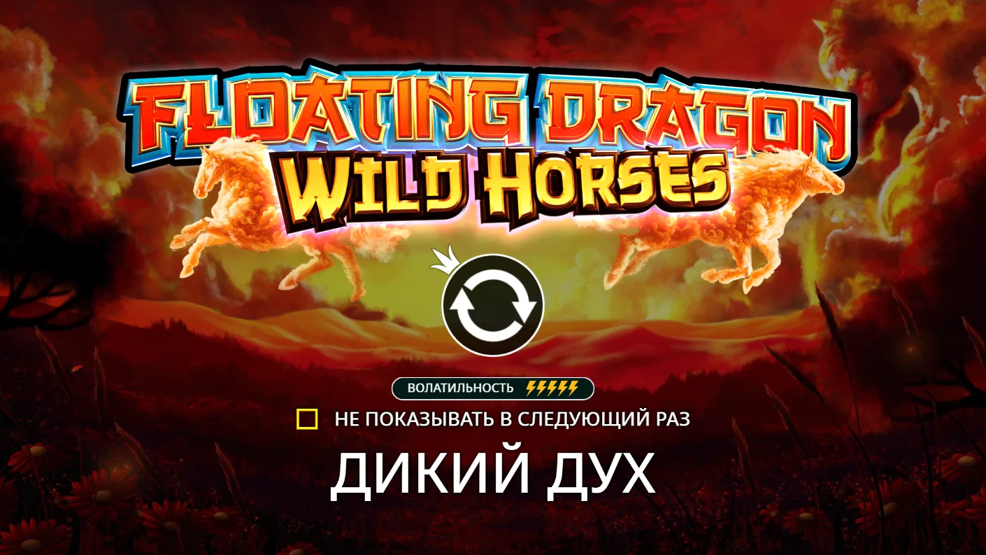 Floating Dragon Wild Horses — загрузочный экран и оформление игры