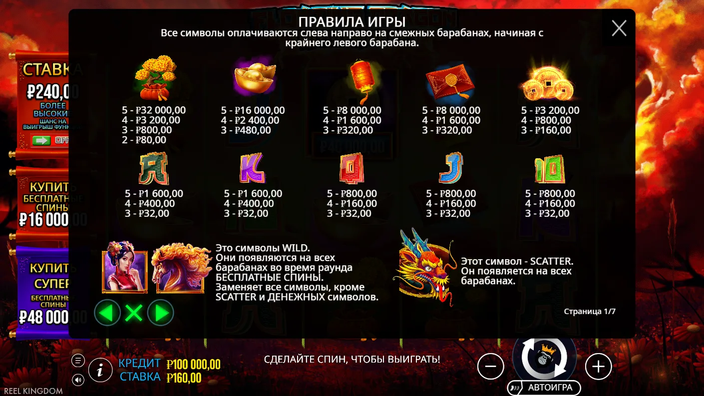 Floating Dragon Wild Horses — правила и таблица выплат 4