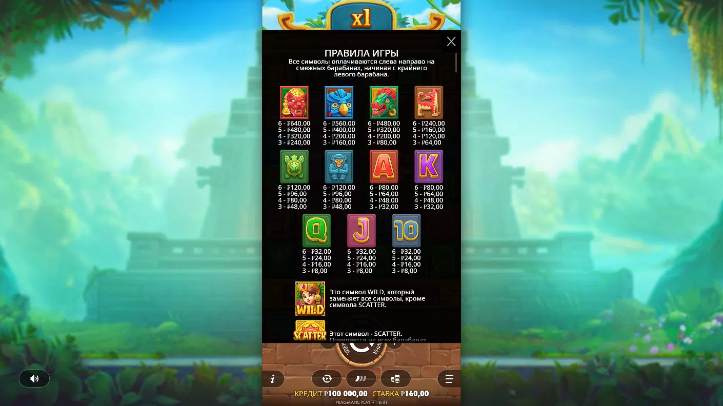 Fortune of Aztec — правила игры