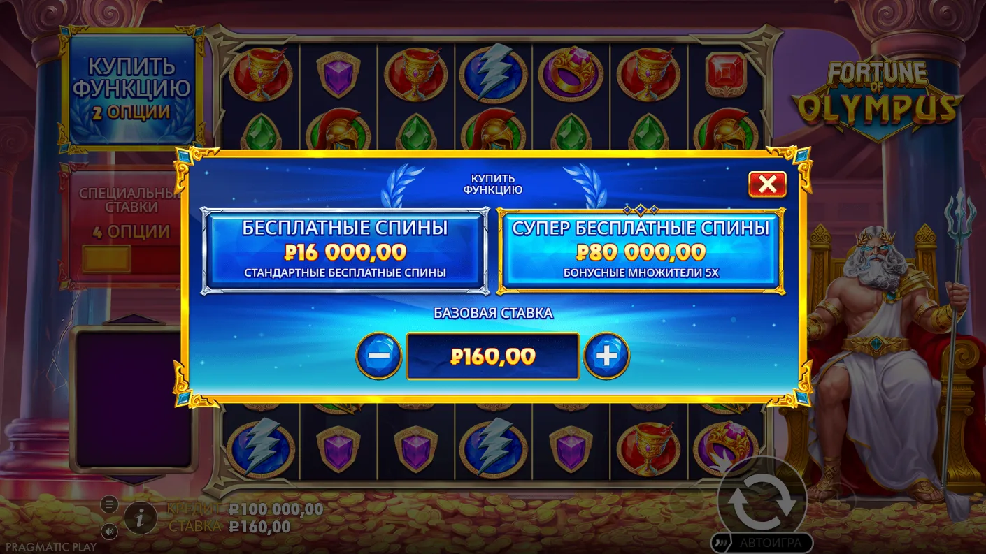 Fortune of Olympus — экран Bonus Buy