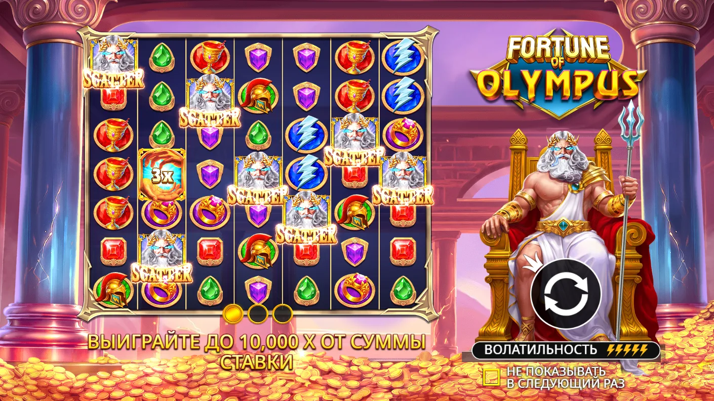 Fortune of Olympus — загрузочный экран и оформление игры
