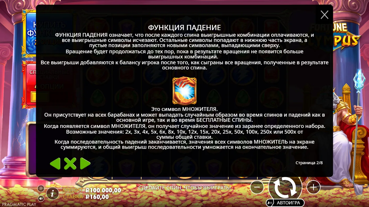 Fortune of Olympus — правила и таблица выплат 1