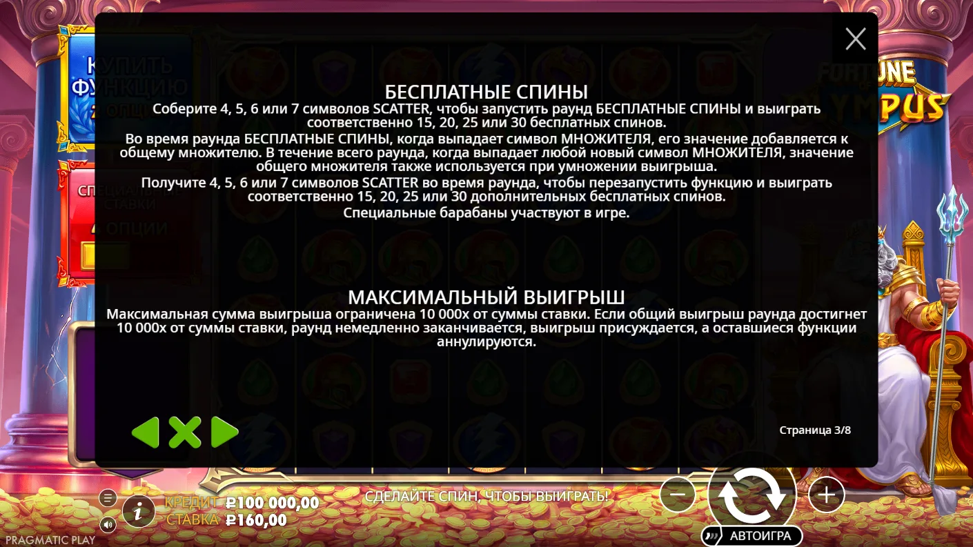 Fortune of Olympus — правила и таблица выплат 2