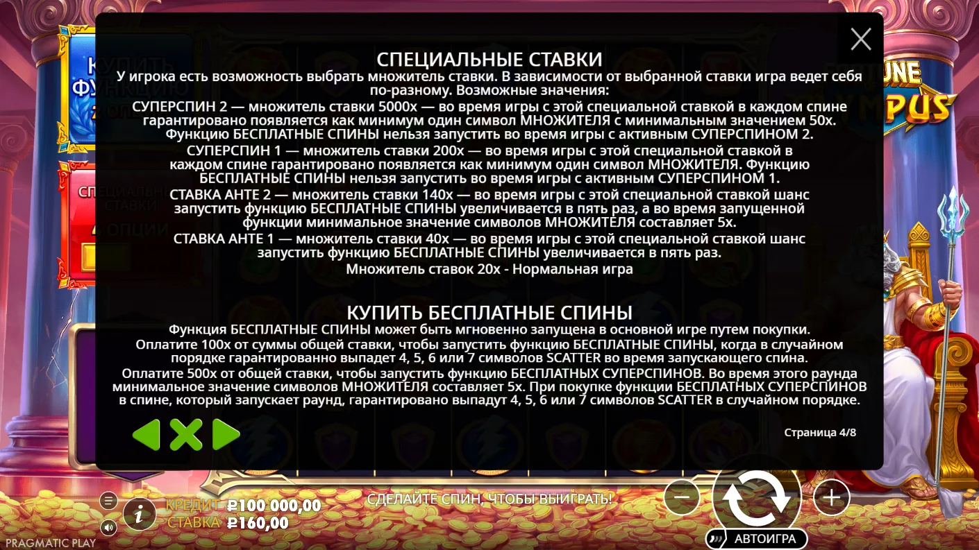 Fortune of Olympus — правила и таблица выплат 3