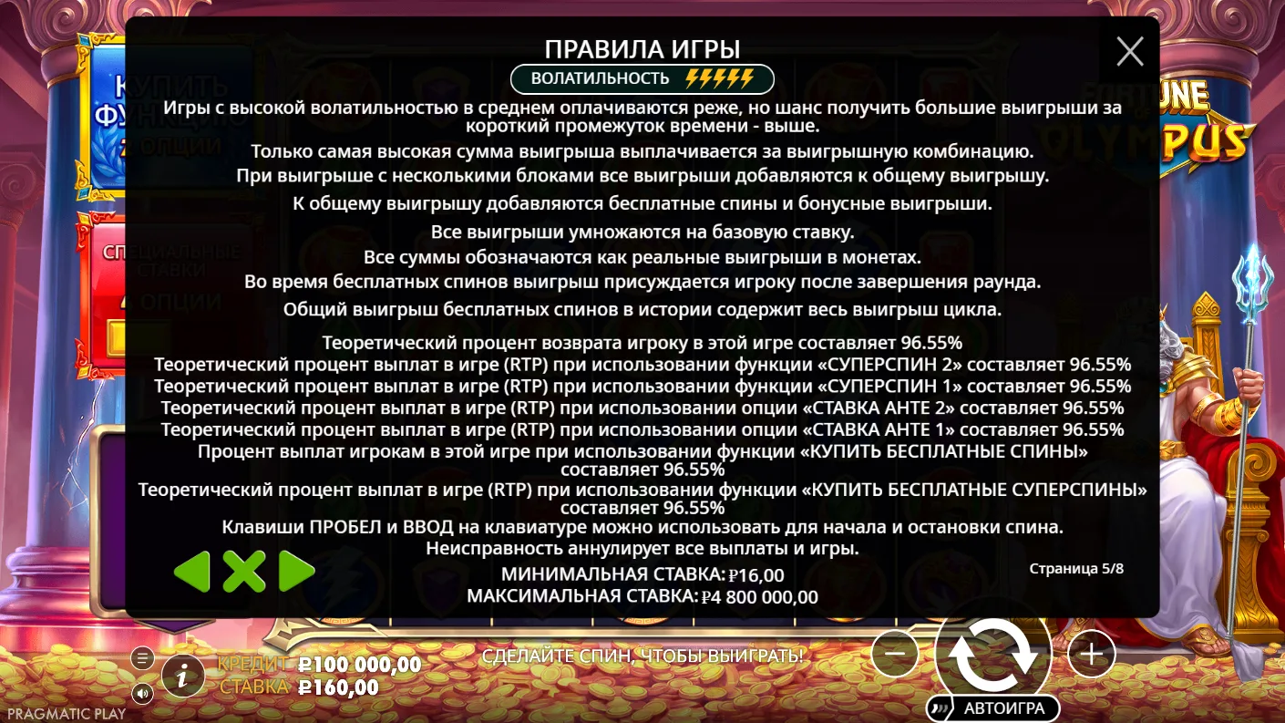 Fortune of Olympus — правила и таблица выплат 4