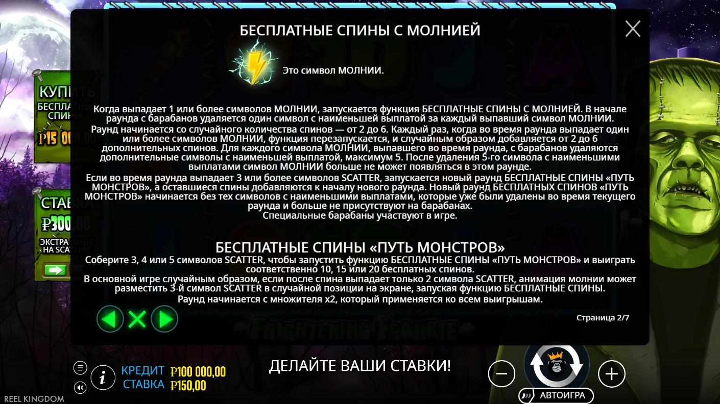 Frightening Frankie — правила и таблица выплат 1