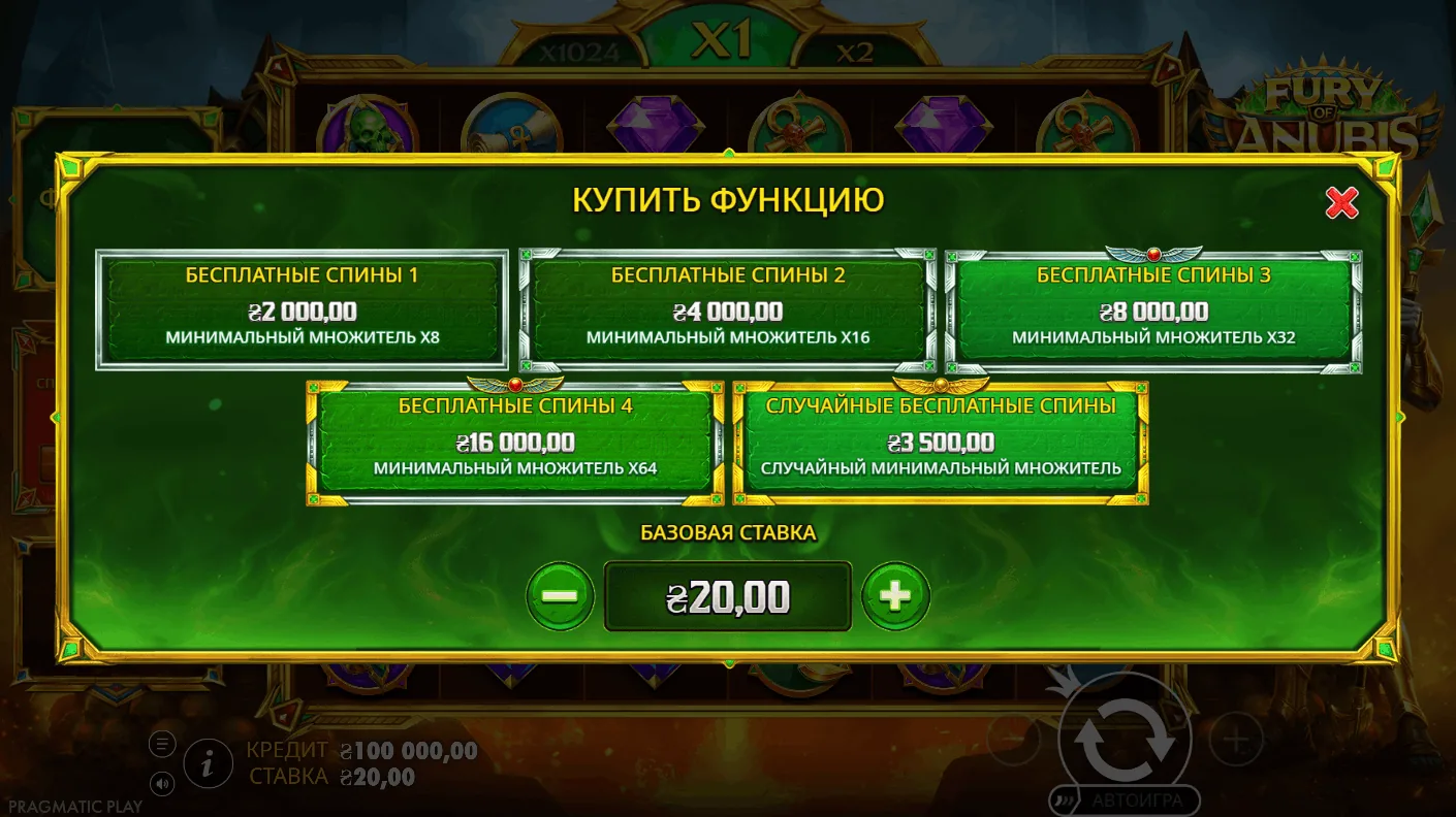 Fury of Anubis — экран бонусных функций