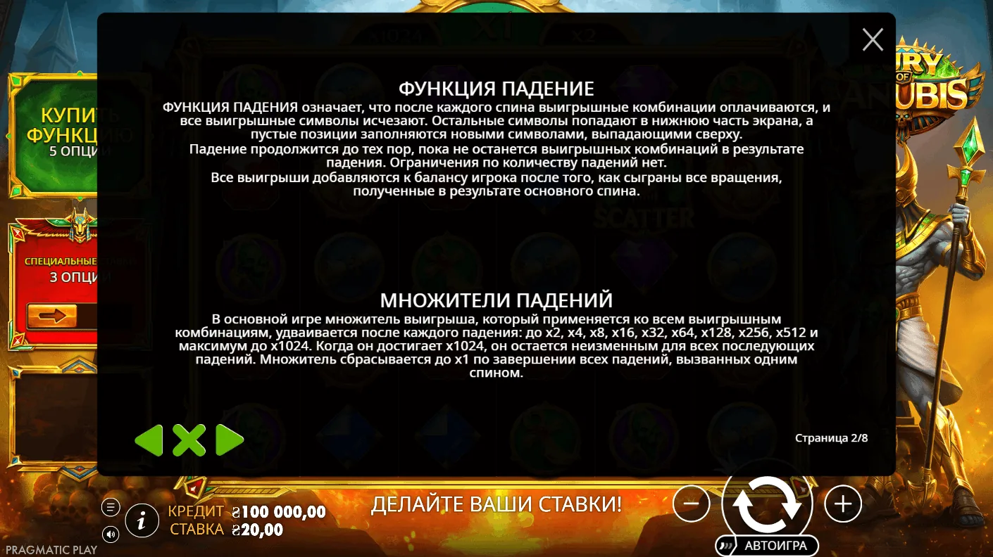 Fury of Anubis — правила и описание механики 2