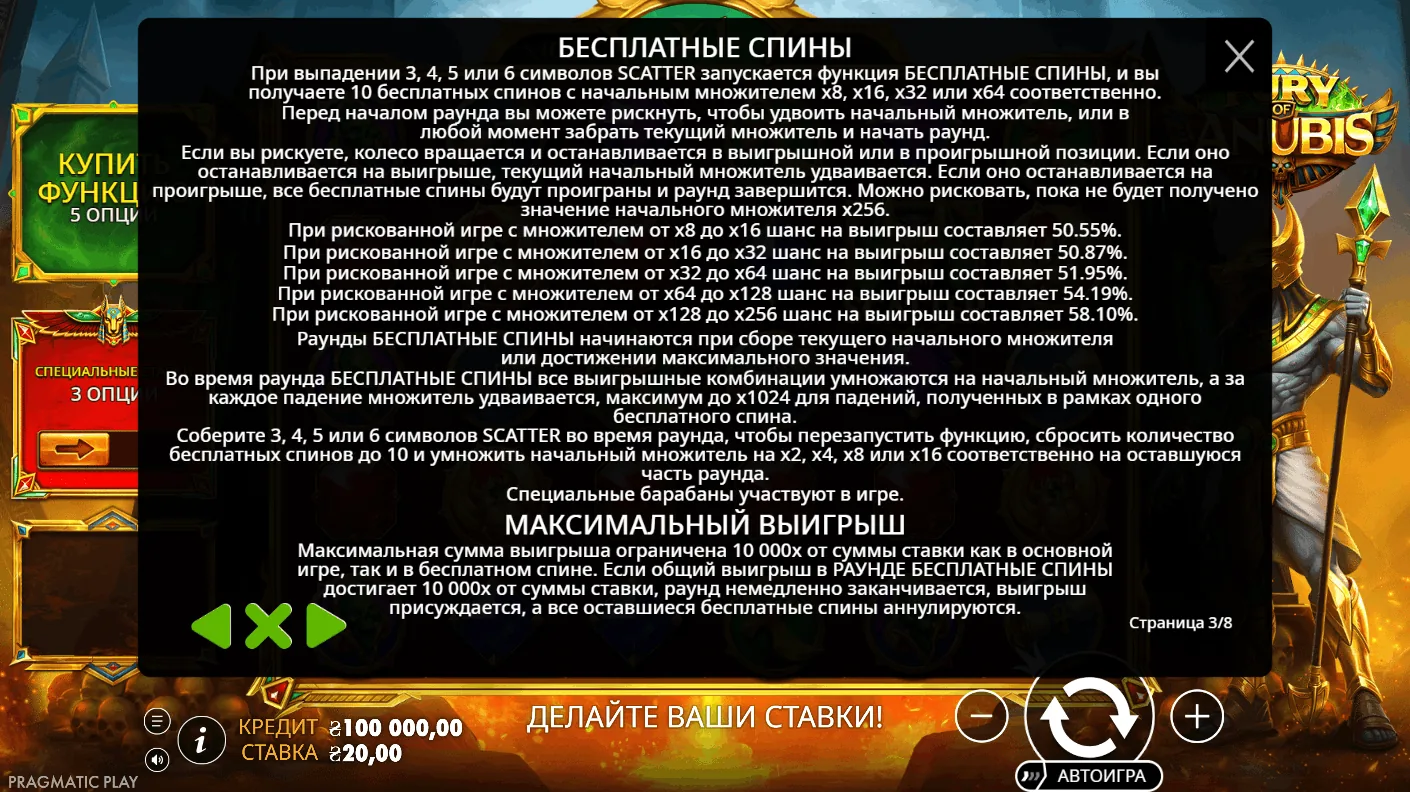 Fury of Anubis — правила и описание механики 3