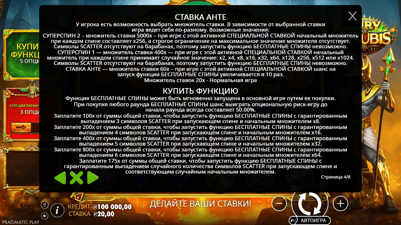 Fury of Anubis — правила и описание механики 4