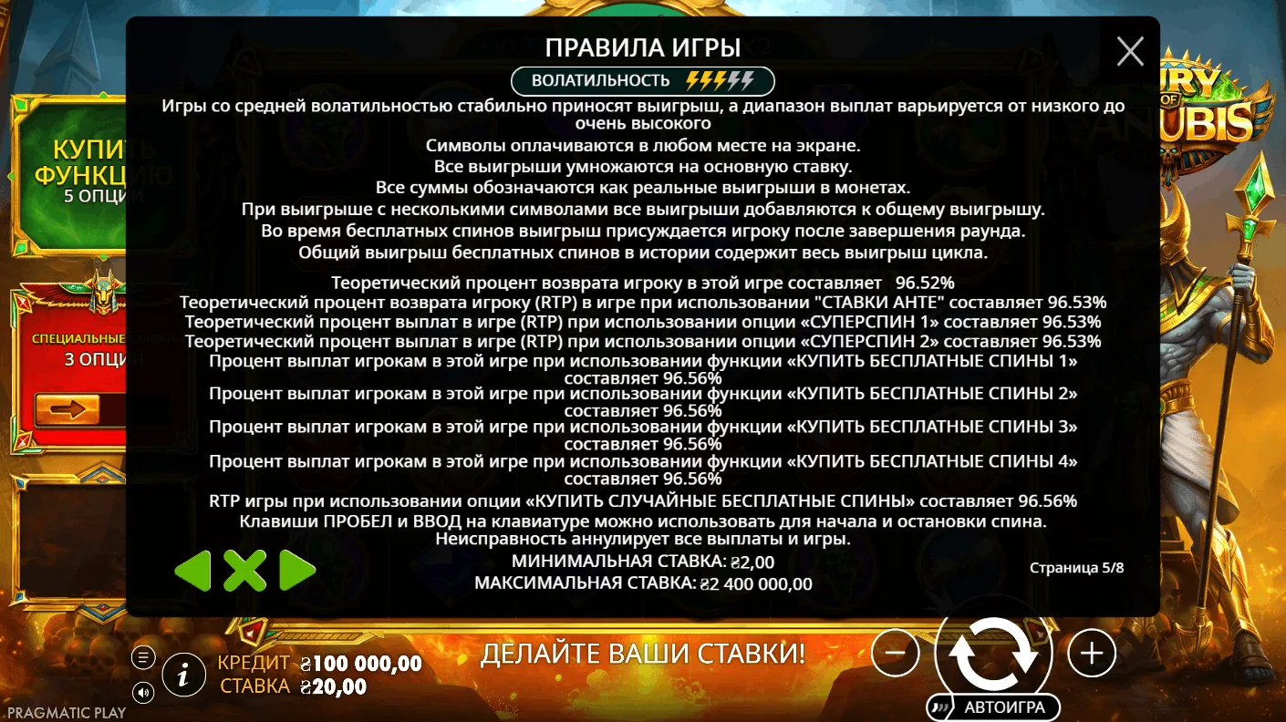 Fury of Anubis — правила и описание механики 5