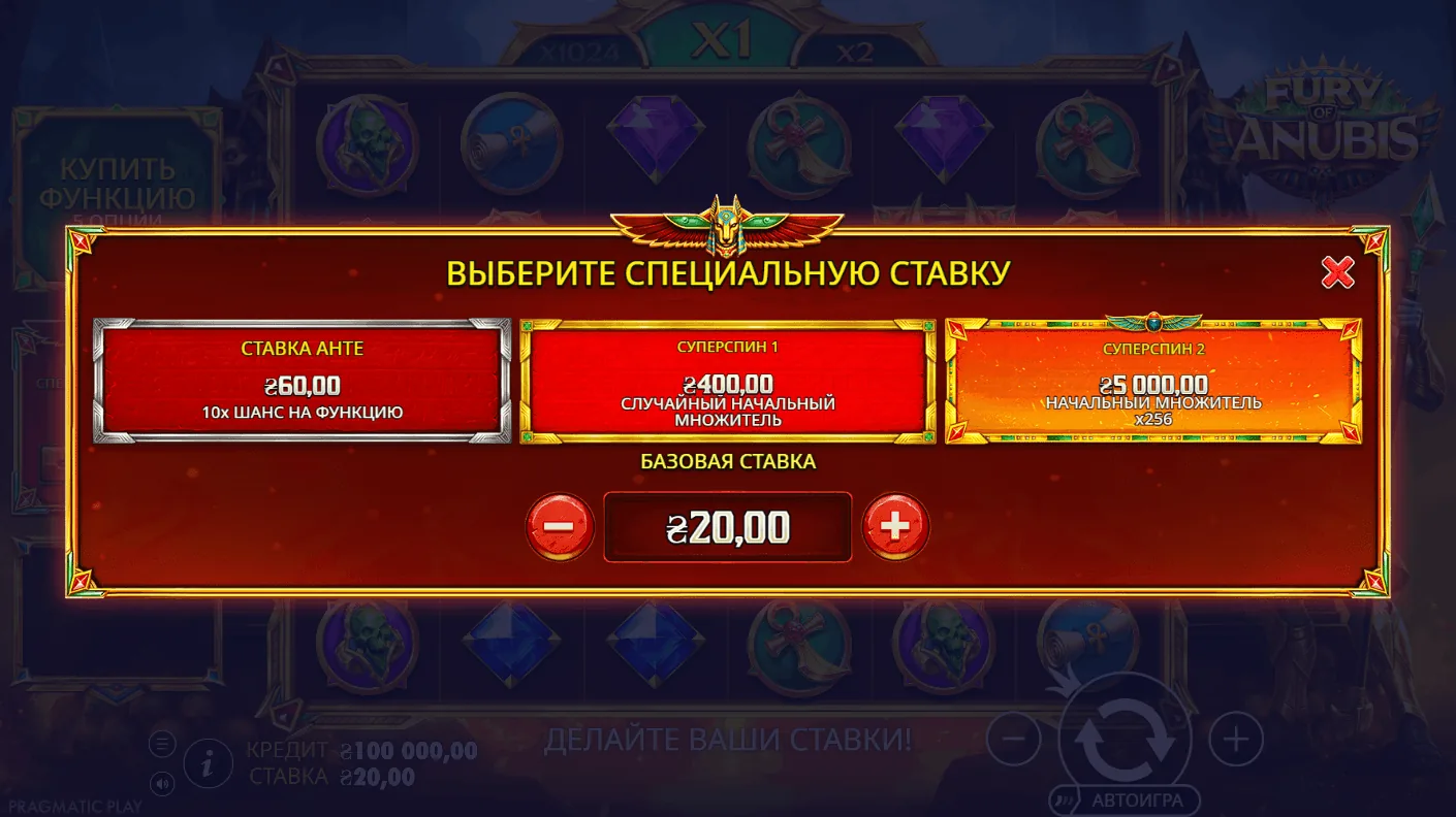 Fury of Anubis — специальные ставки