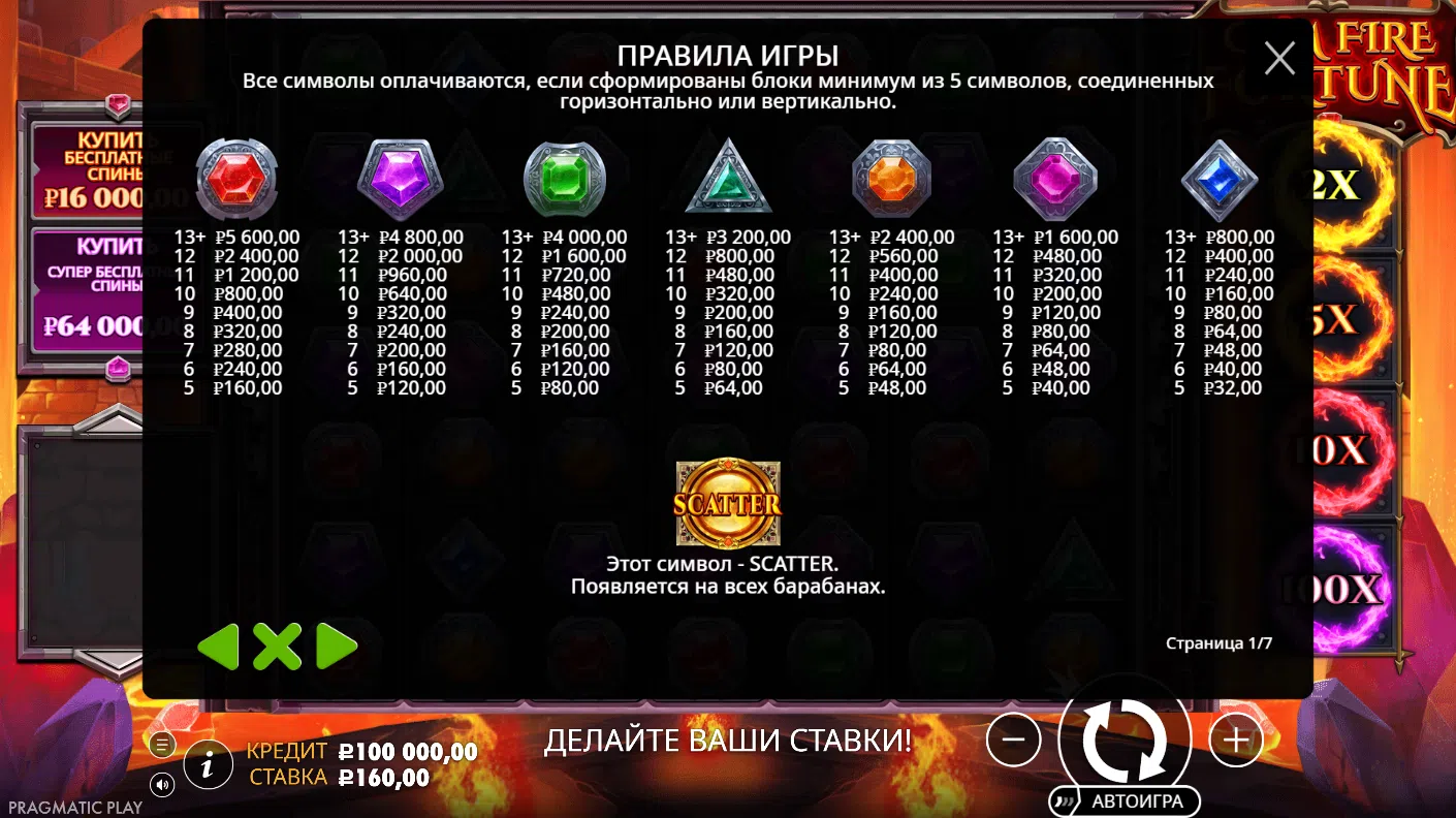 Gem Fire Fortune — правила игры