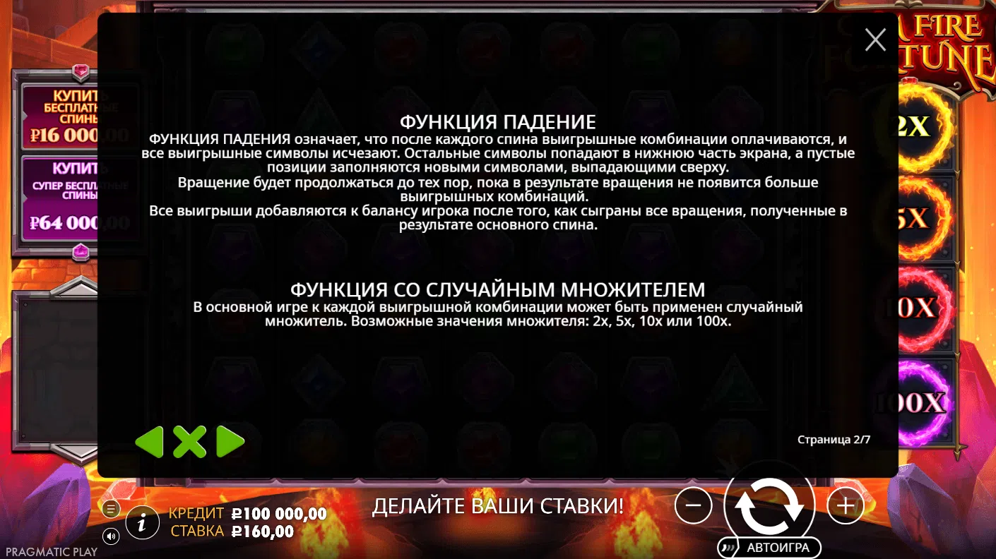 Gem Fire Fortune — правила игры
