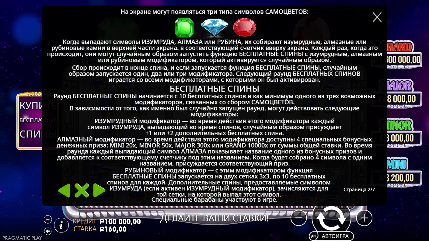 Gem Trio — правила игры