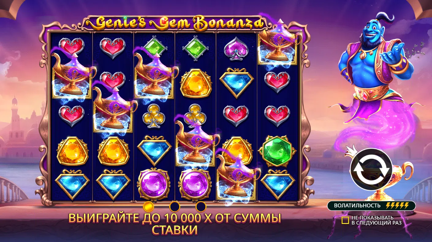 Genie’s Gem Bonanza — загрузочный экран и оформление игры