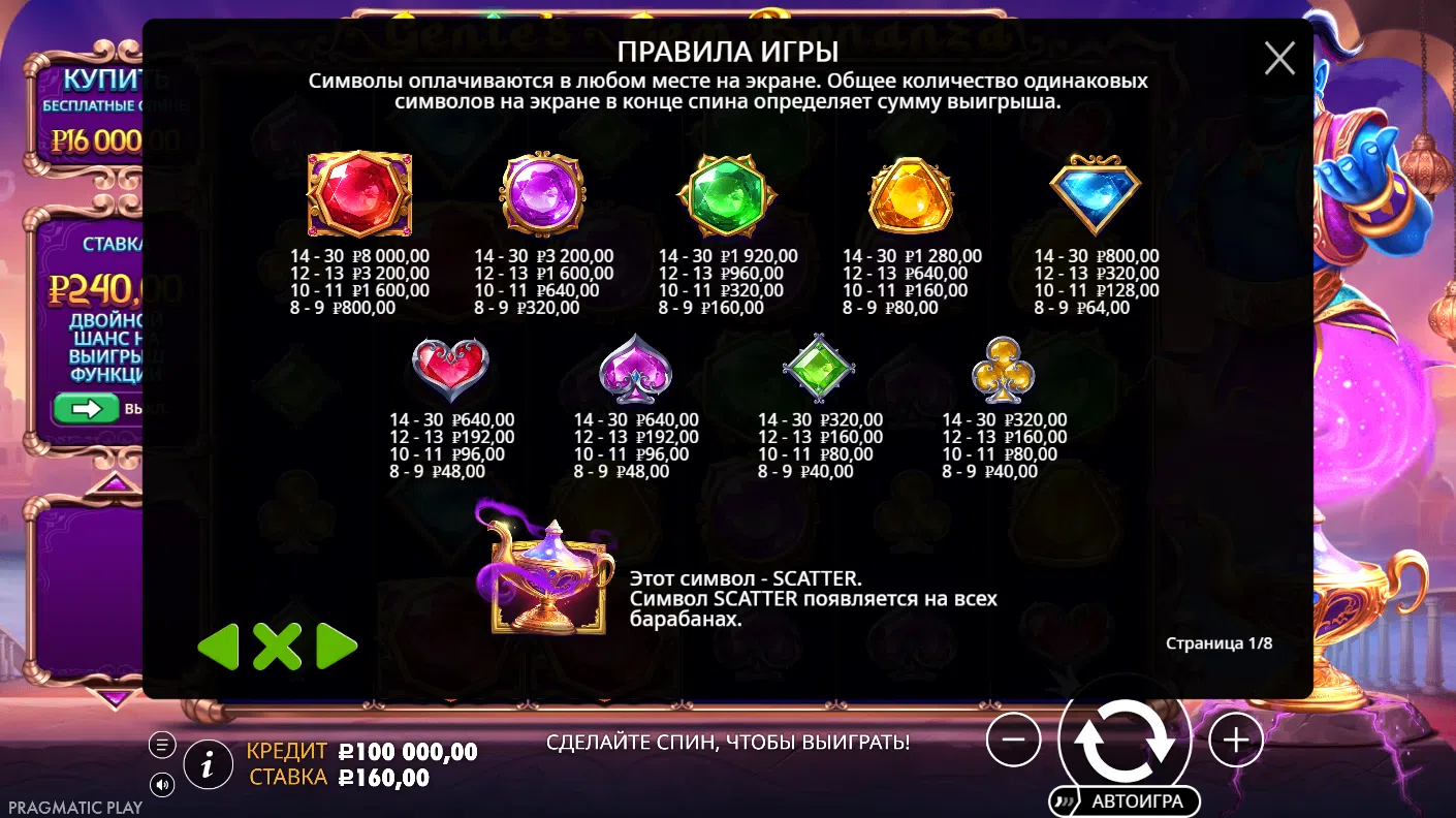 Genie’s Gem Bonanza — правила игры
