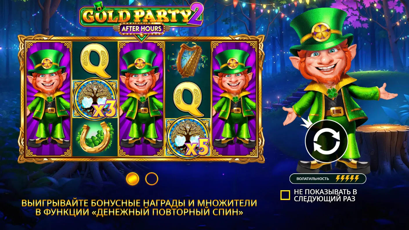 Gold Party 2 — After Hours — загрузочный экран и оформление игры