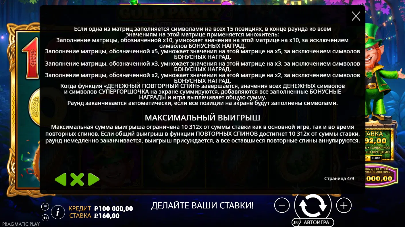 Gold Party 2 — After Hours — правила игры