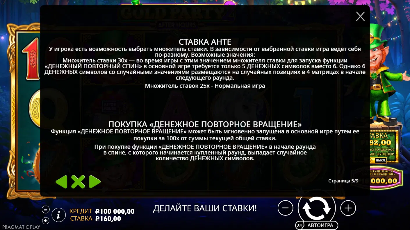 Gold Party 2 — After Hours — правила игры
