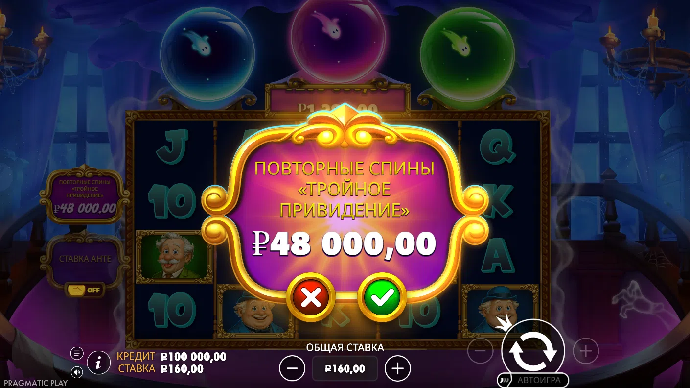 Great Ghosts! — экран Bonus Buy