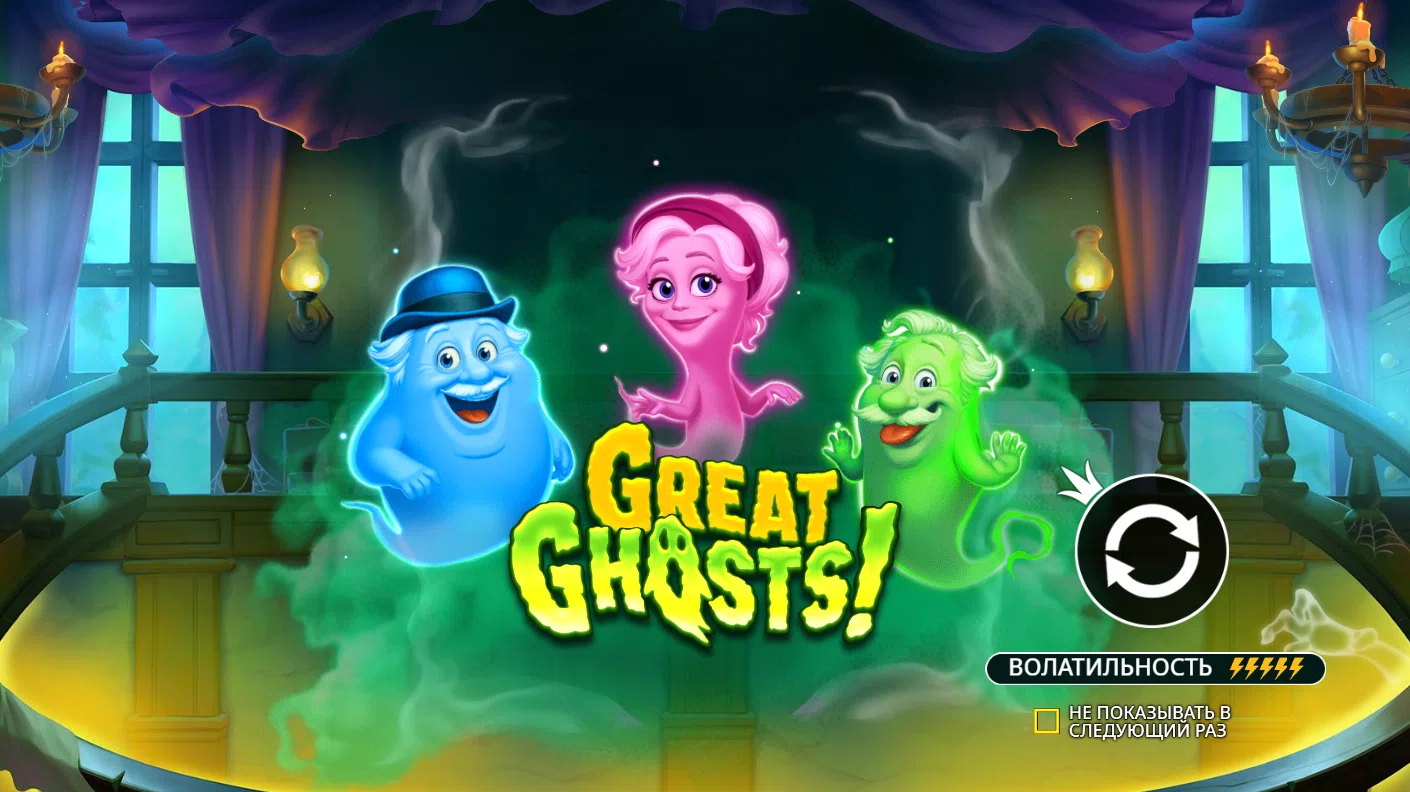 Great Ghosts! — загрузочный экран и оформление игры