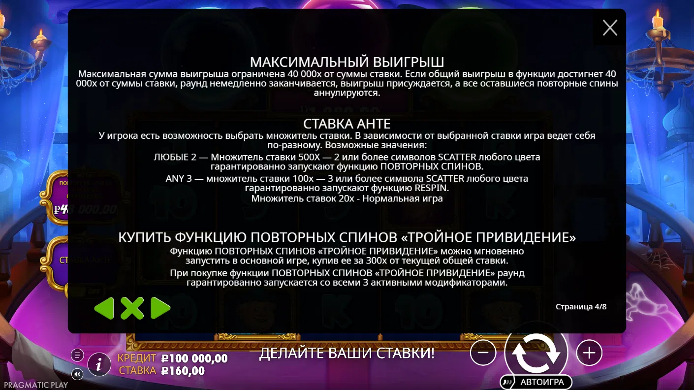 Great Ghosts! — правила и таблица выплат 4