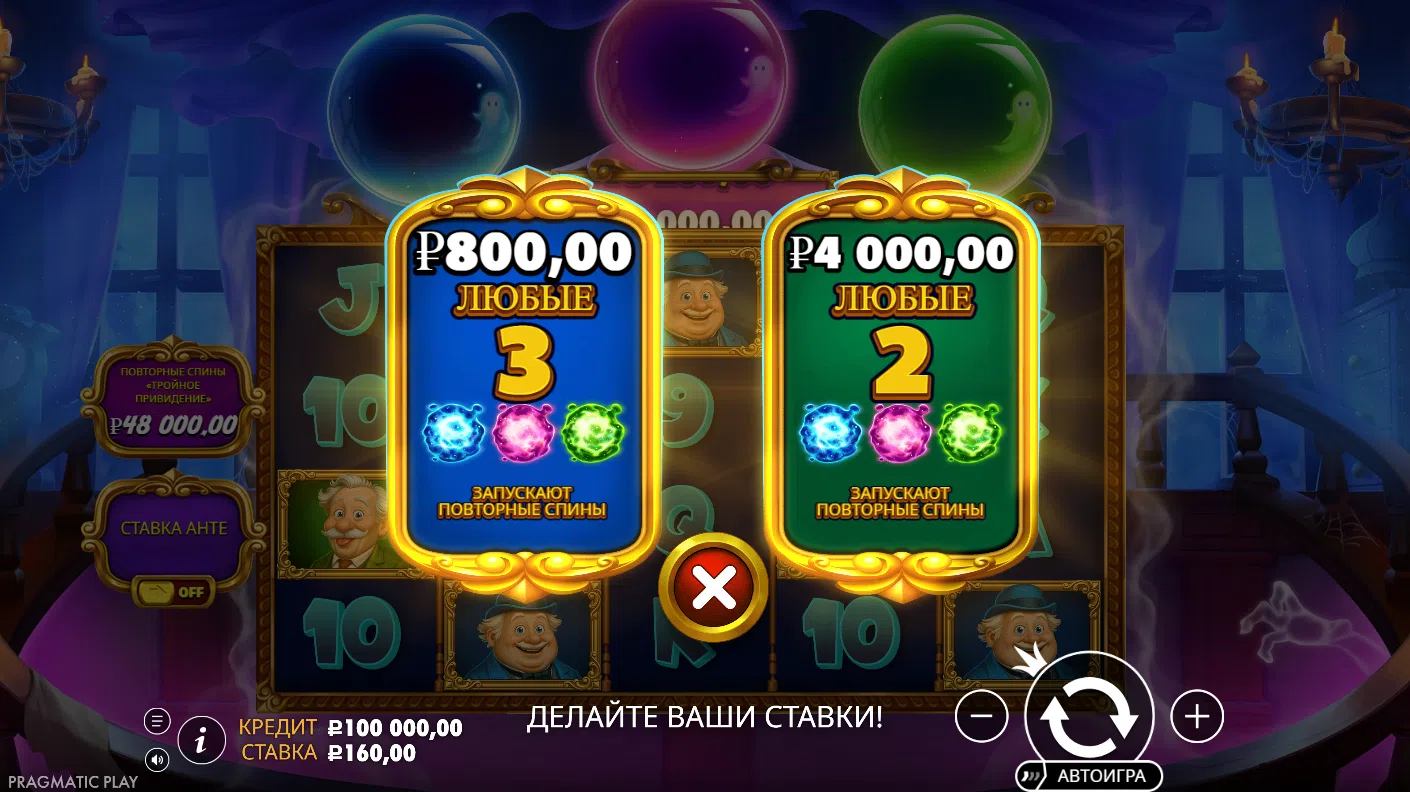 Great Ghosts! — специальные ставки