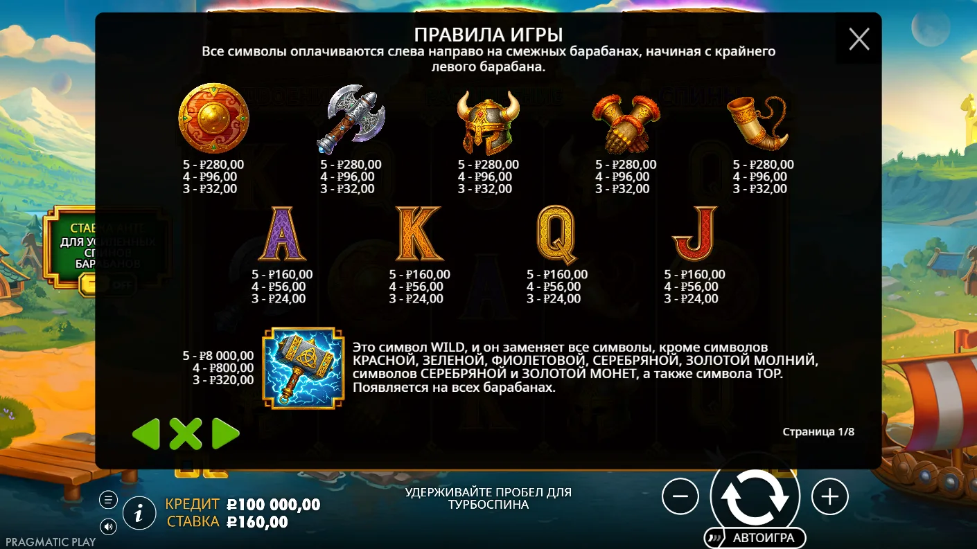 Hammerstorm — правила и таблица выплат 5