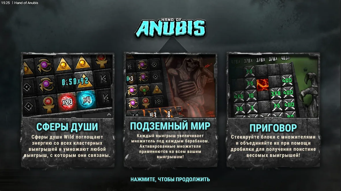 Hand of Anubis — загрузочный экран и оформление игры