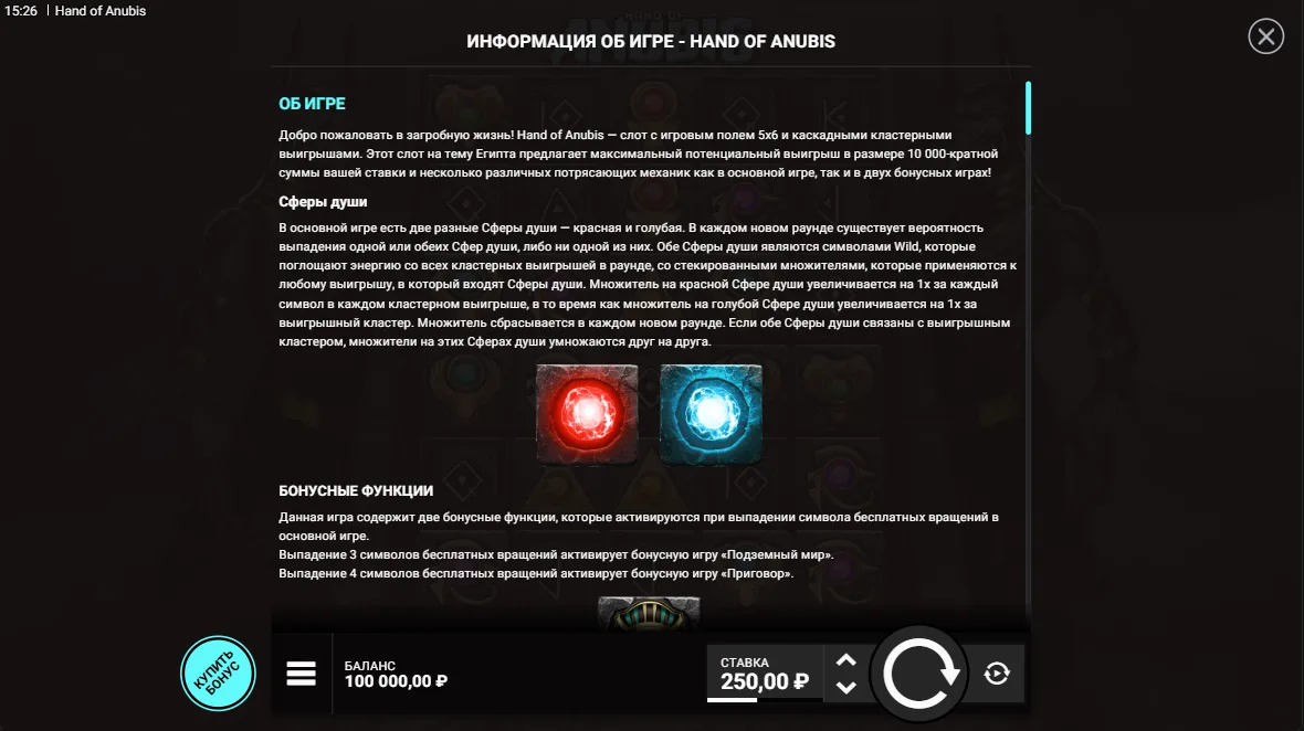 Hand of Anubis — правила и таблица выплат 1
