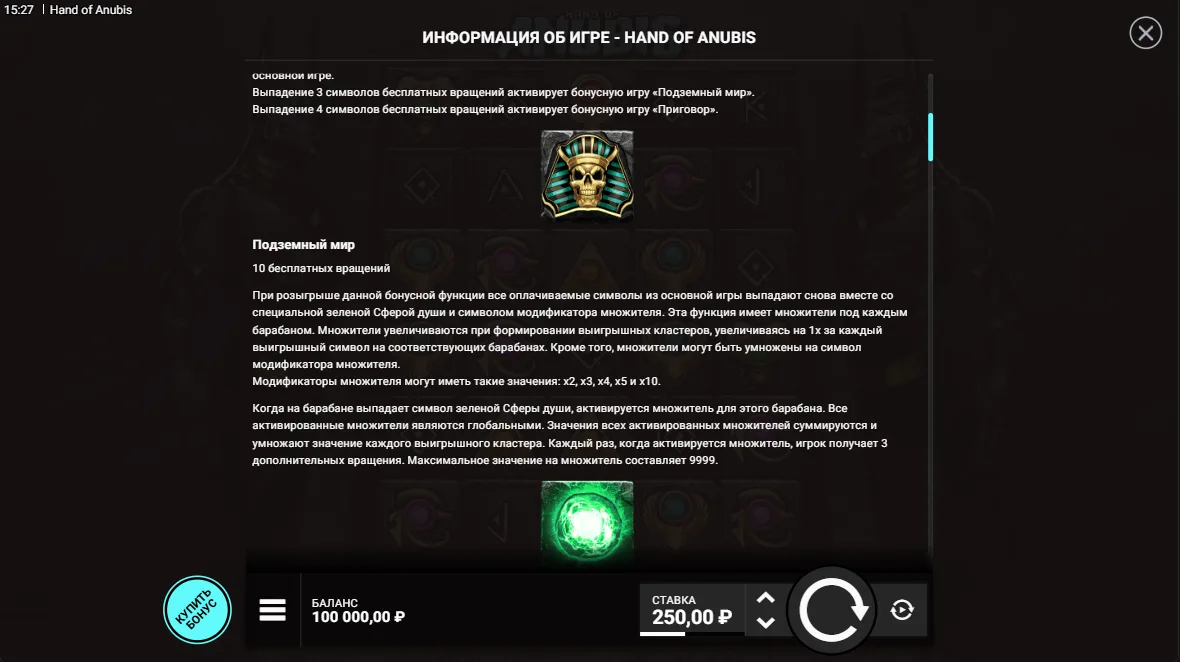Hand of Anubis — правила и таблица выплат 2