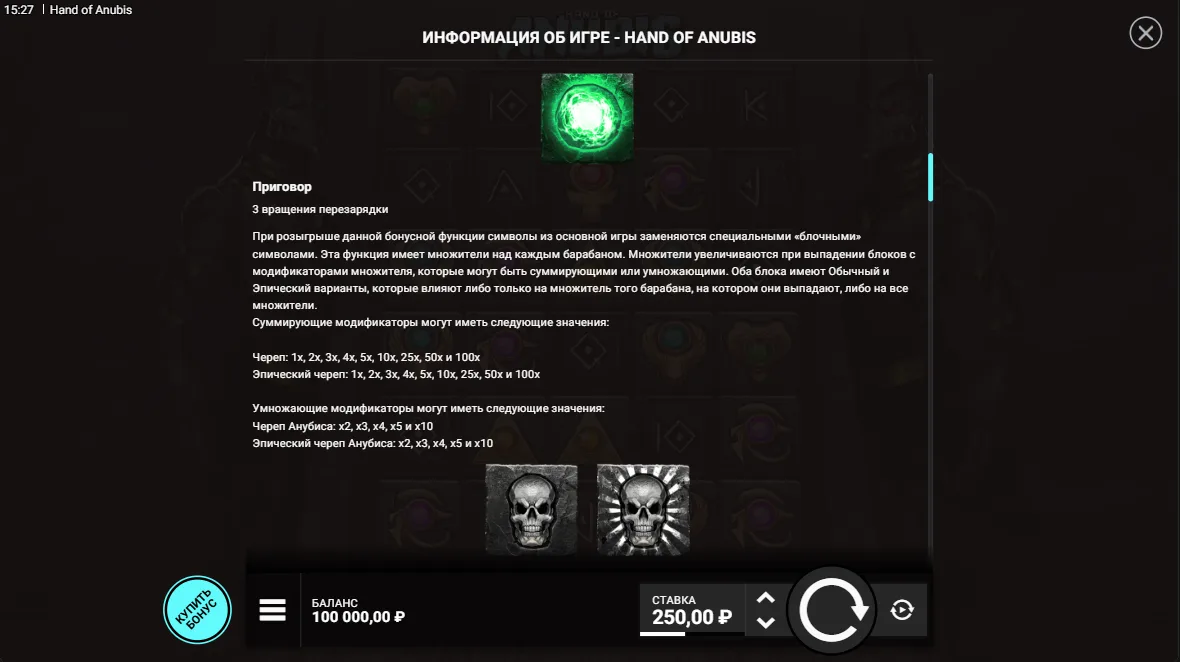 Hand of Anubis — правила и таблица выплат 3