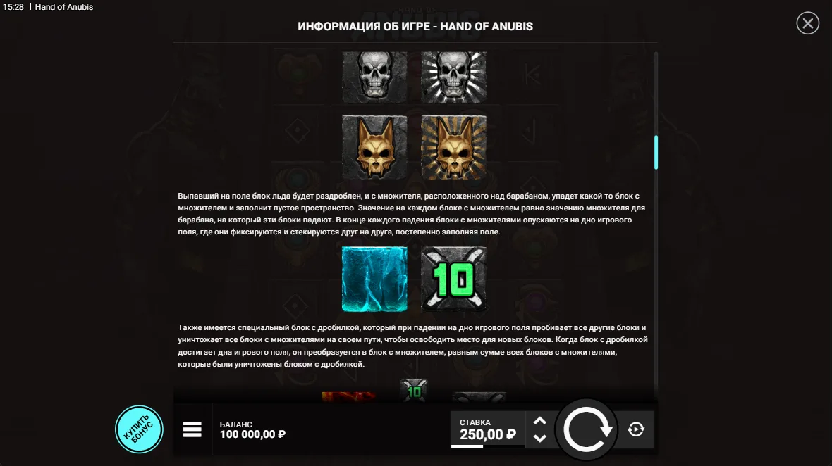 Hand of Anubis — правила и таблица выплат 4