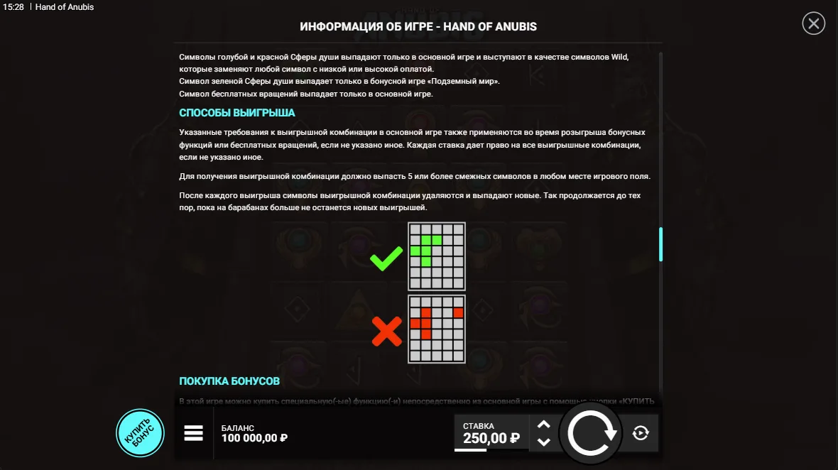 Hand of Anubis — правила и таблица выплат 7