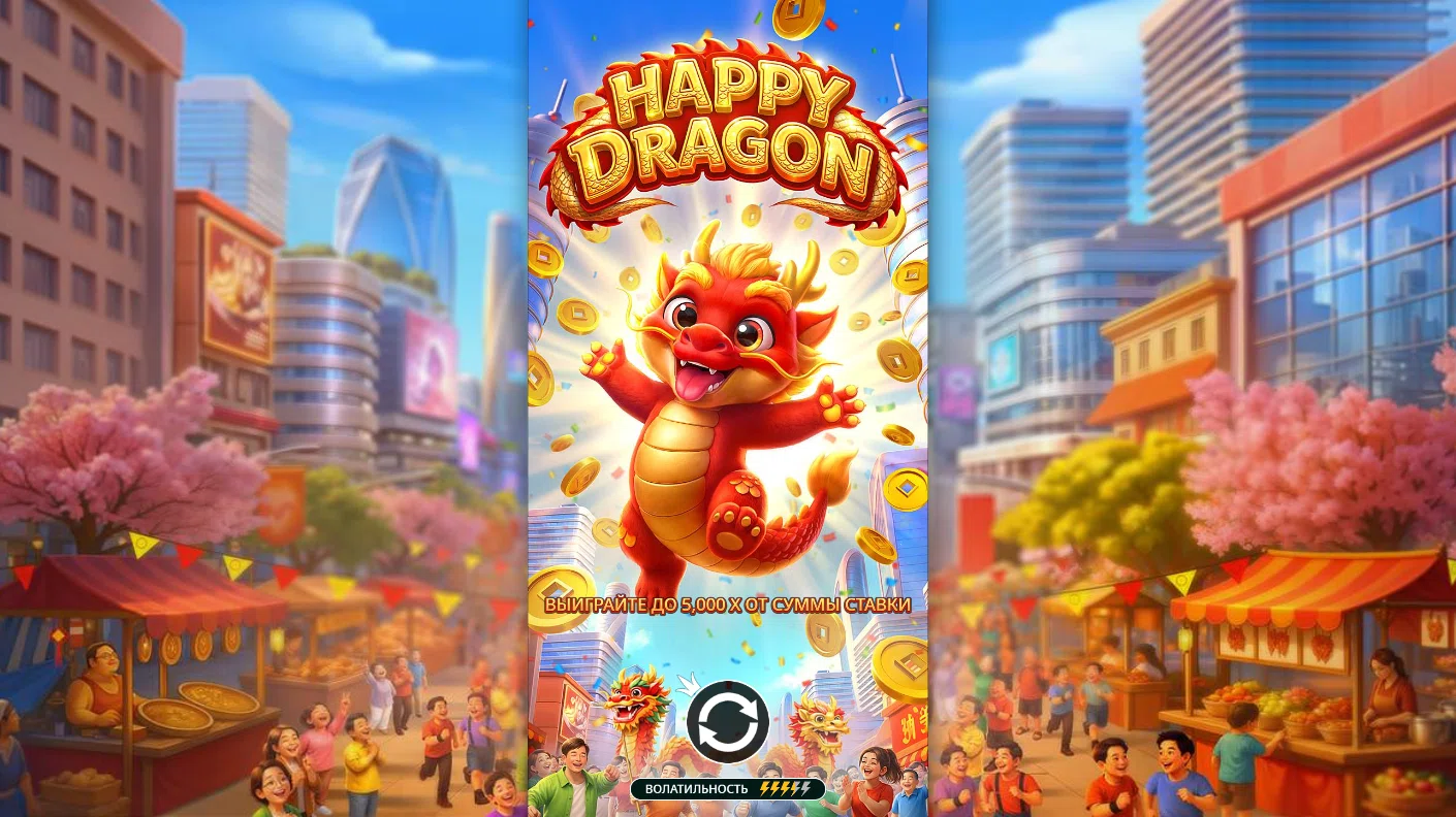 Happy Dragon — загрузочный экран и оформление игры
