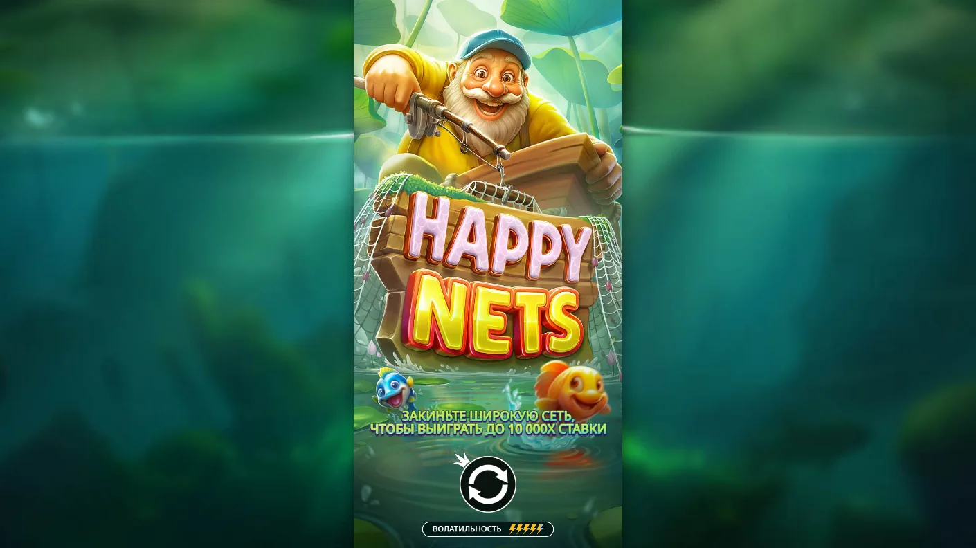 Happy Nets — загрузочный экран и оформление игры