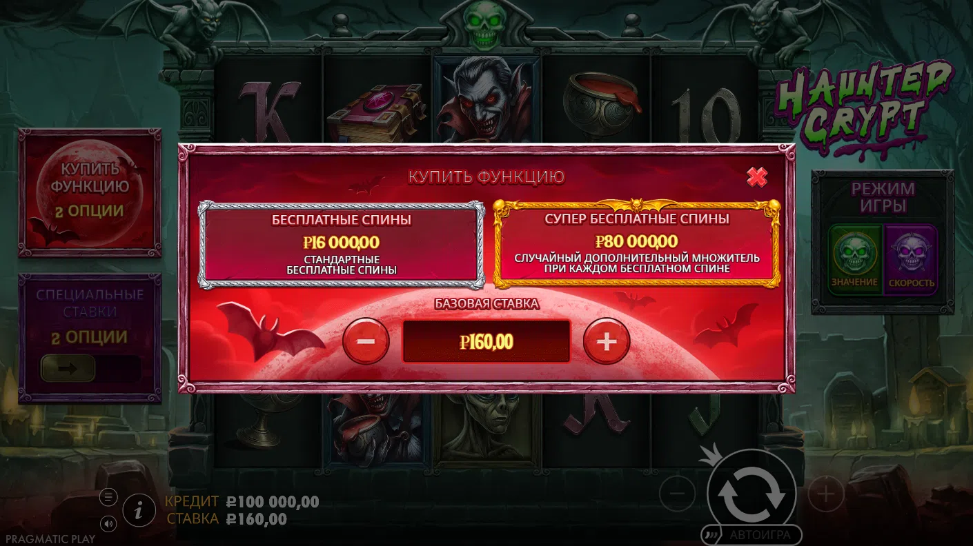 Haunted Crypt — экран Bonus Buy