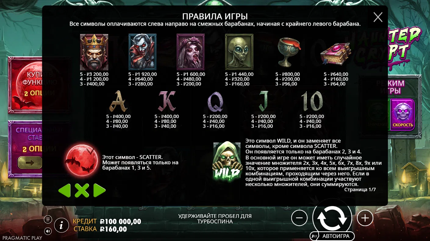 Haunted Crypt — правила и таблица выплат 1