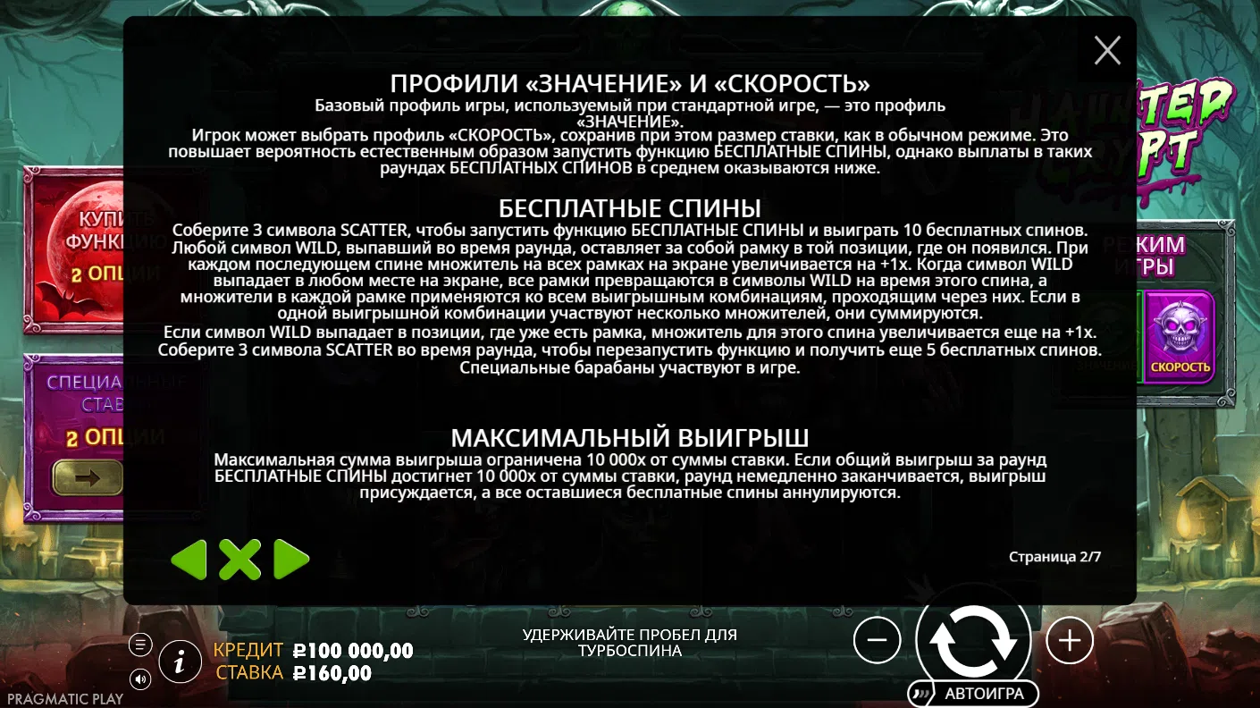 Haunted Crypt — правила и таблица выплат 2
