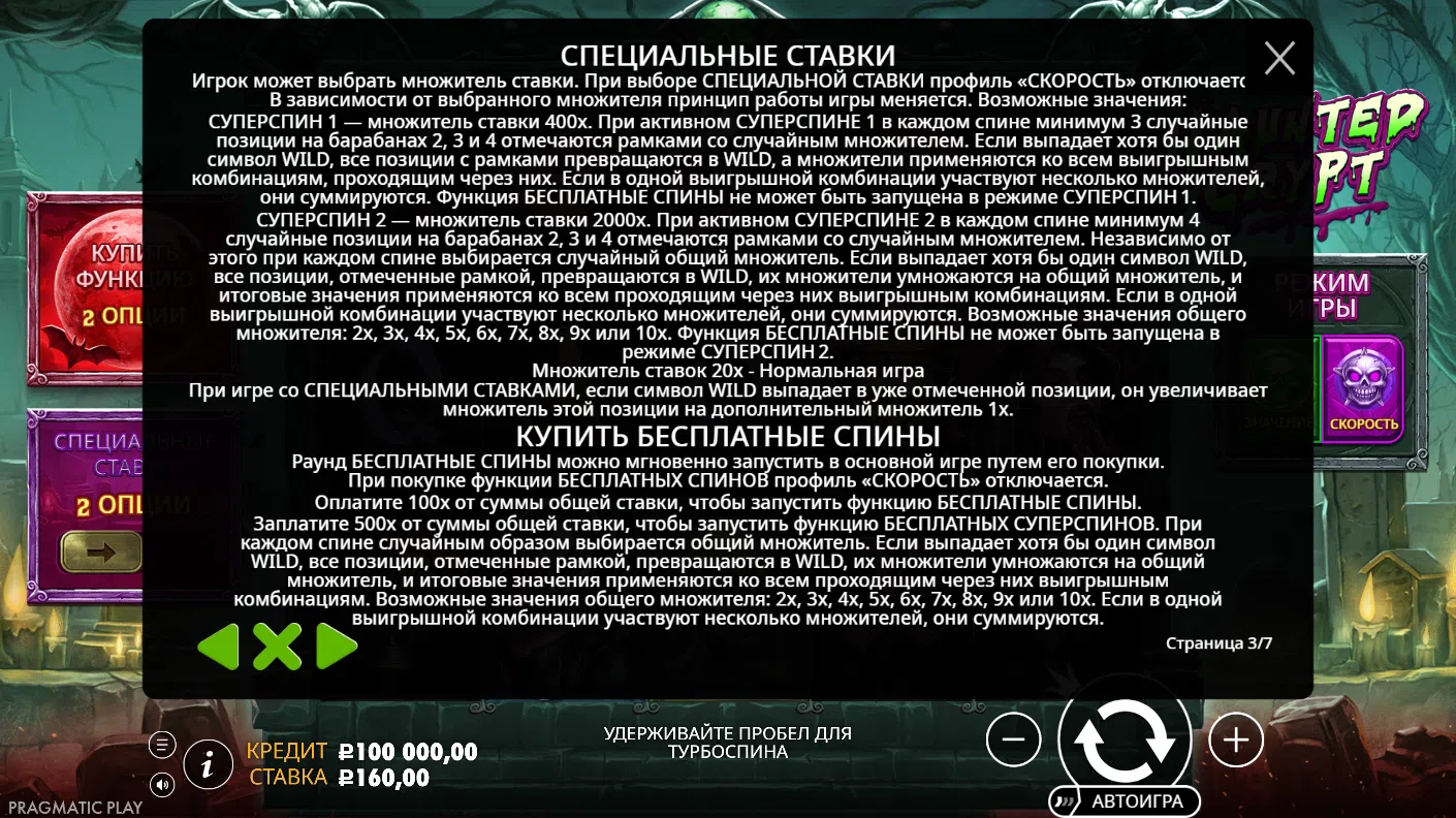 Haunted Crypt — правила и таблица выплат 3