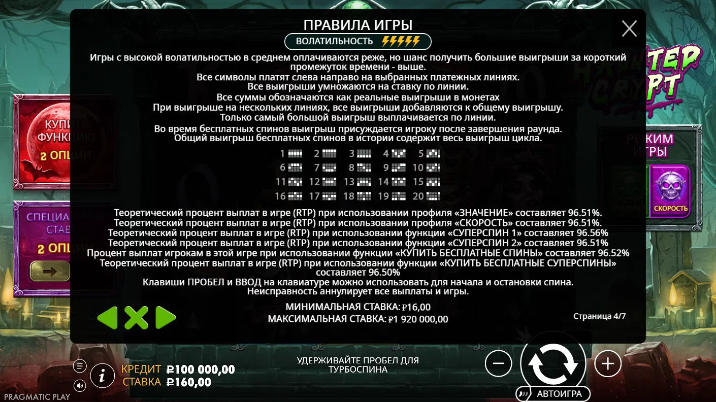 Haunted Crypt — правила и таблица выплат 4