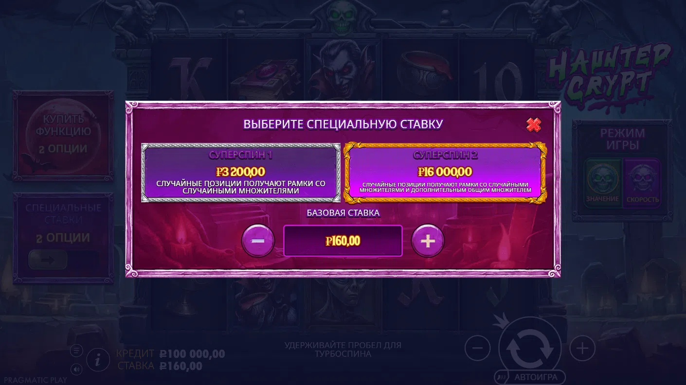 Haunted Crypt — специальные ставки