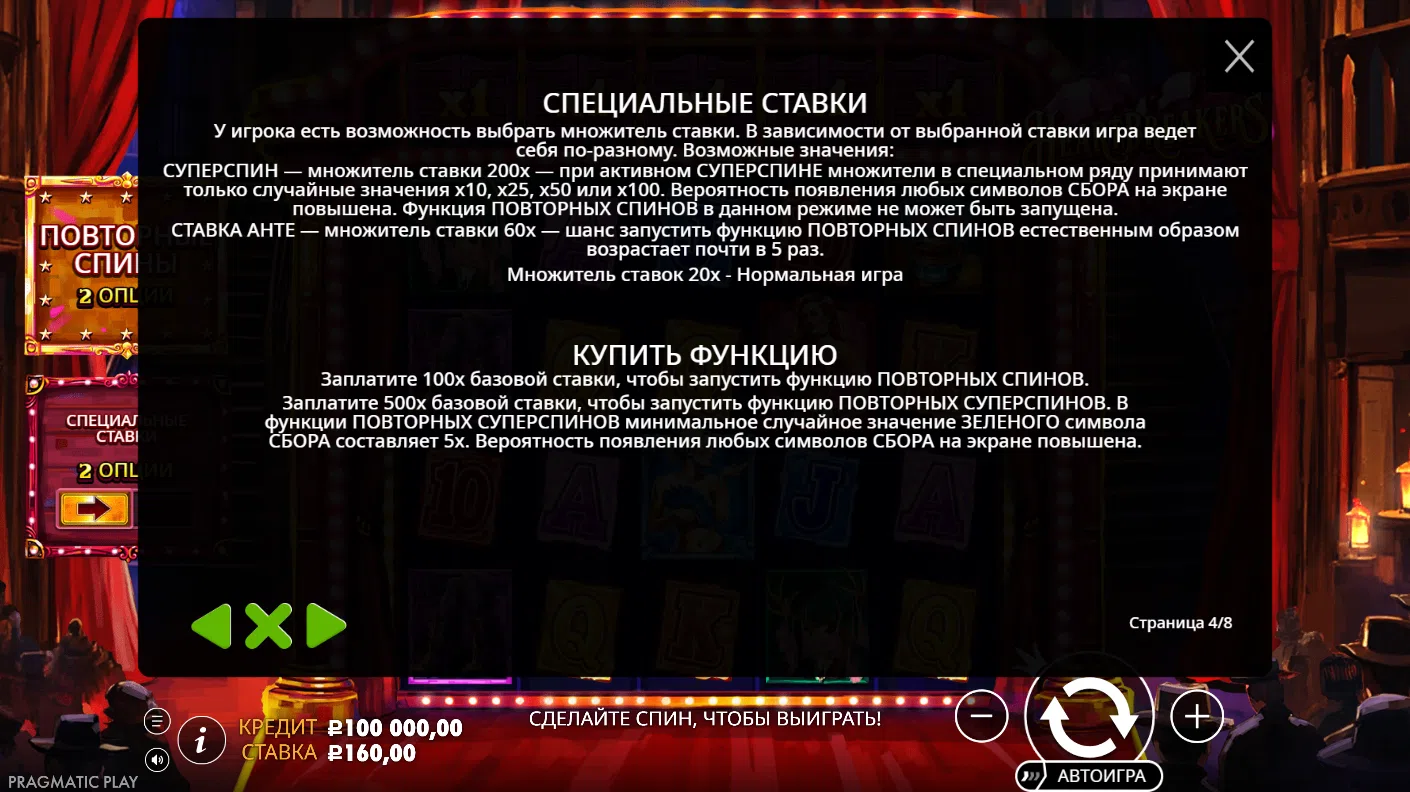 Heartbreakers — правила и таблица выплат 4
