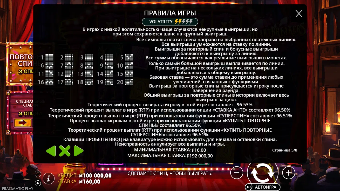 Heartbreakers — правила и таблица выплат 5