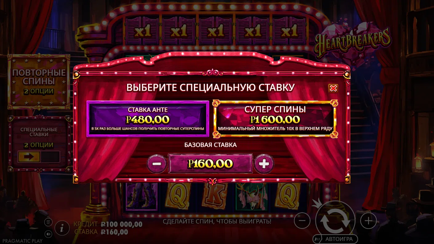 Heartbreakers — специальные ставки