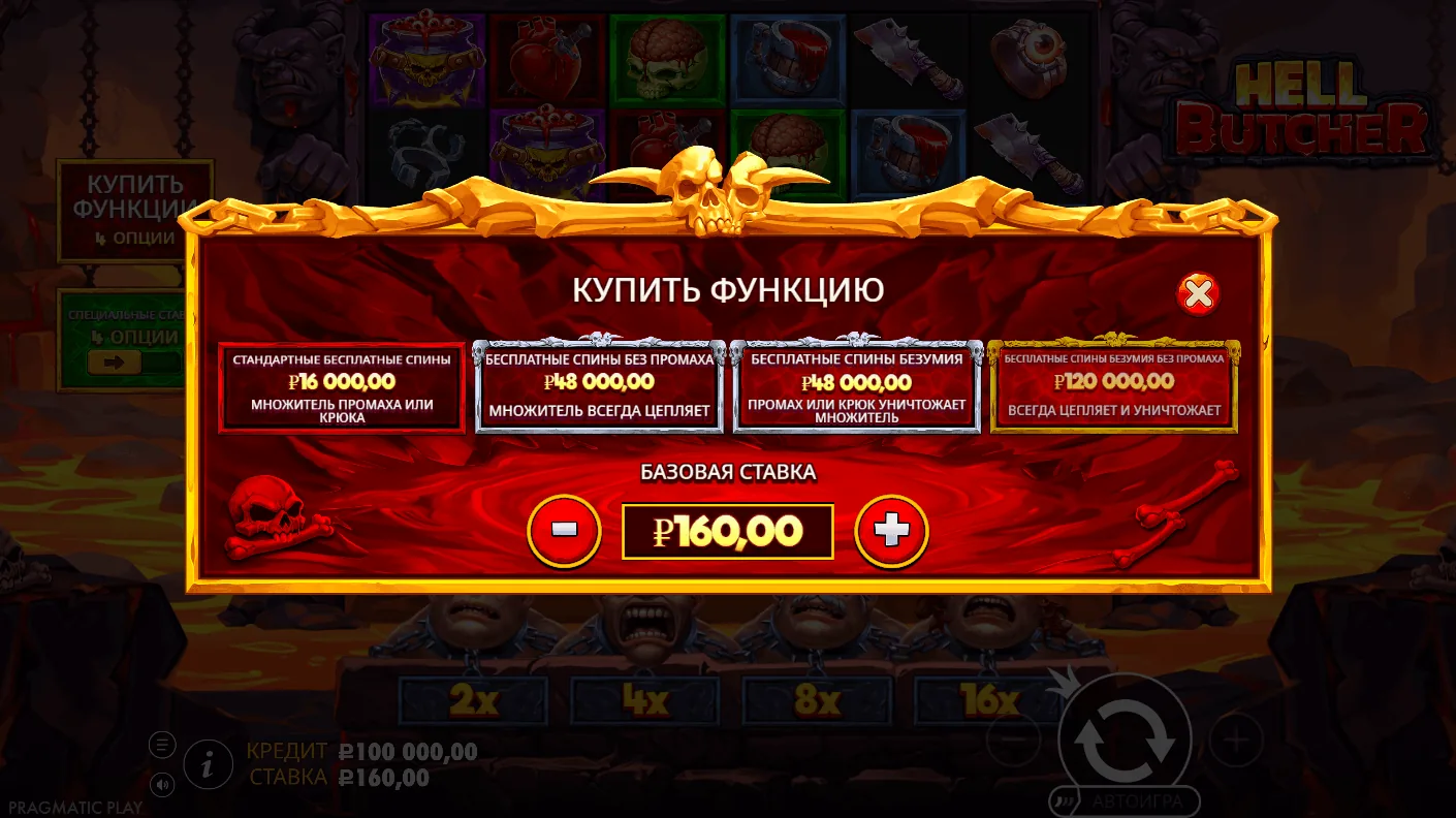 Hell Butcher — экран бонусных функций