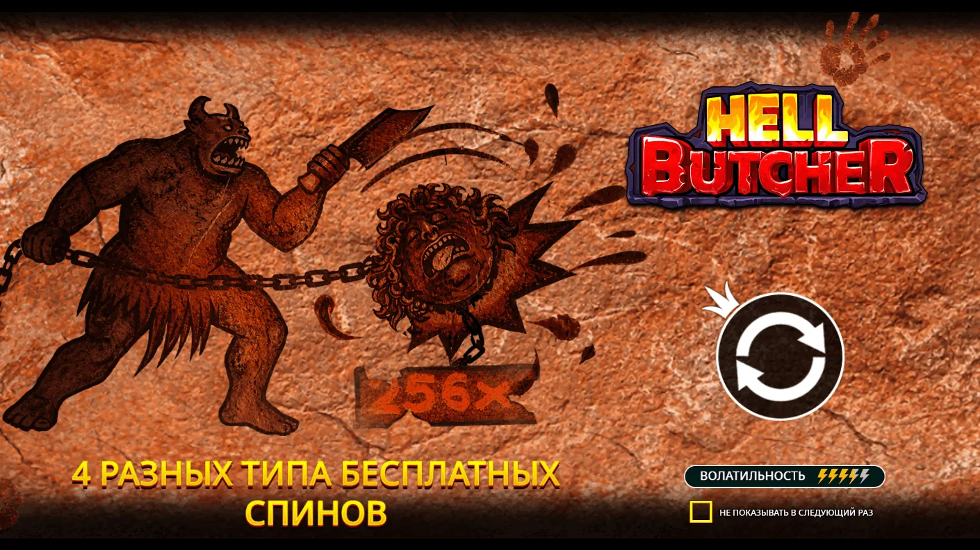 Hell Butcher — загрузочный экран и оформление игры